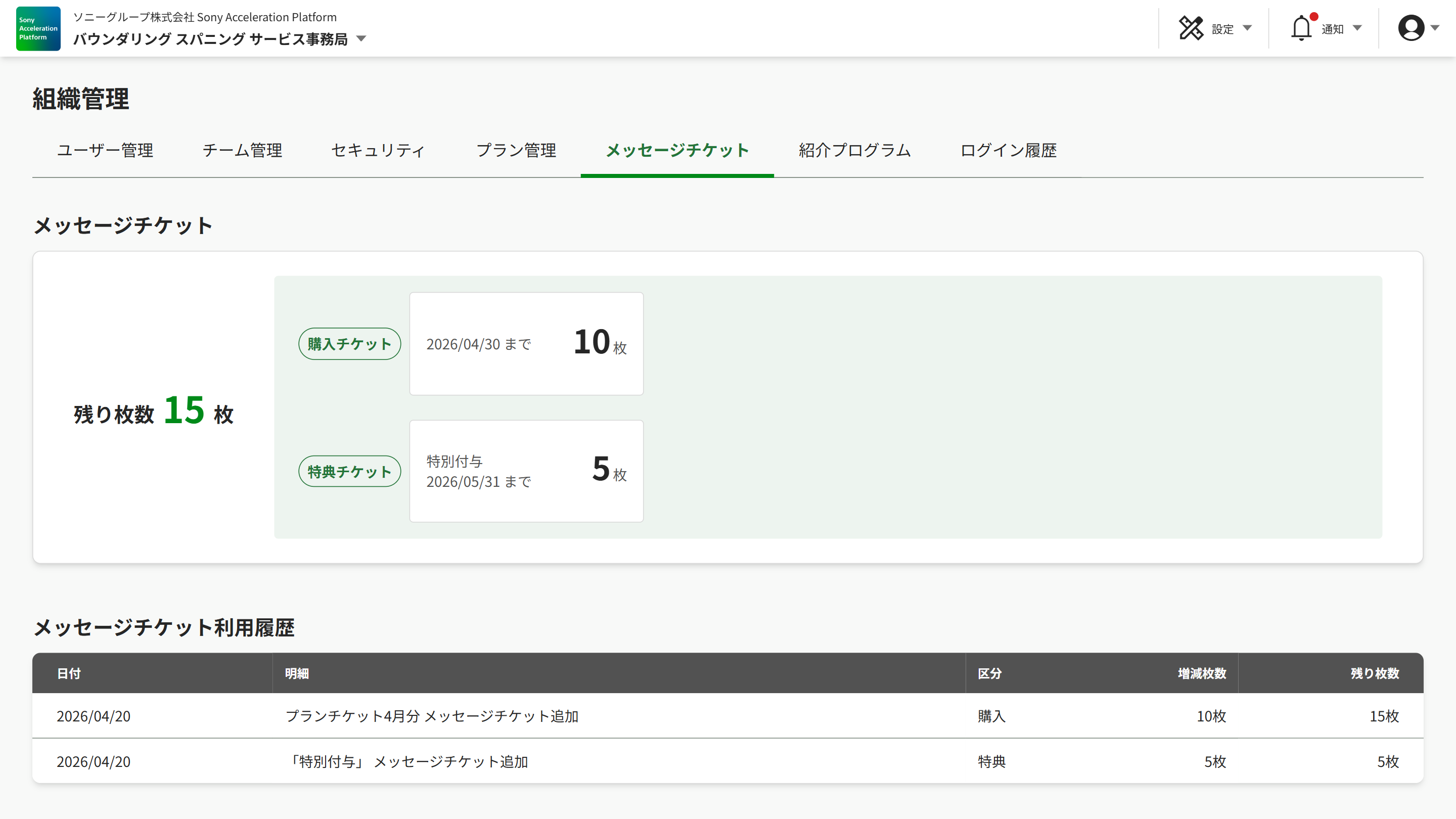 organization_1439_tickets.png